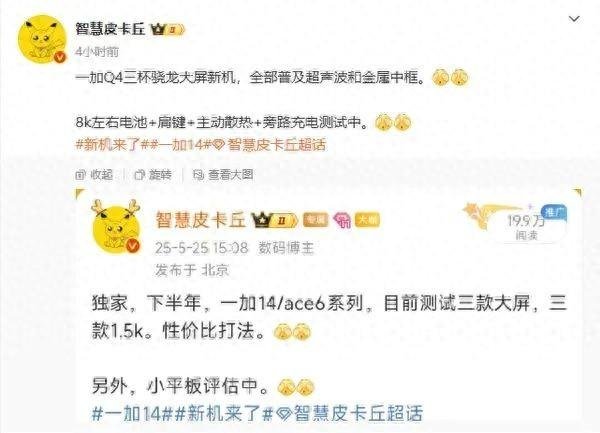 配资炒股开户技巧 一加后续新机计划曝光: 至少3款搭载骁龙旗舰芯片