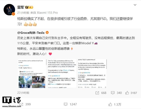 正规配资平台app 雷军点赞特斯拉 FSD 自主交付, 称小米还要继续学习