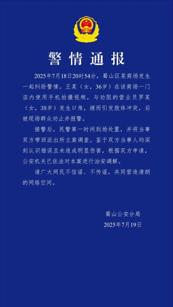 正规配资平台app 合肥万象城香奈儿柜姐与顾客冲突，警方通报：未造成明显伤害，根据双方申请已依法调解
